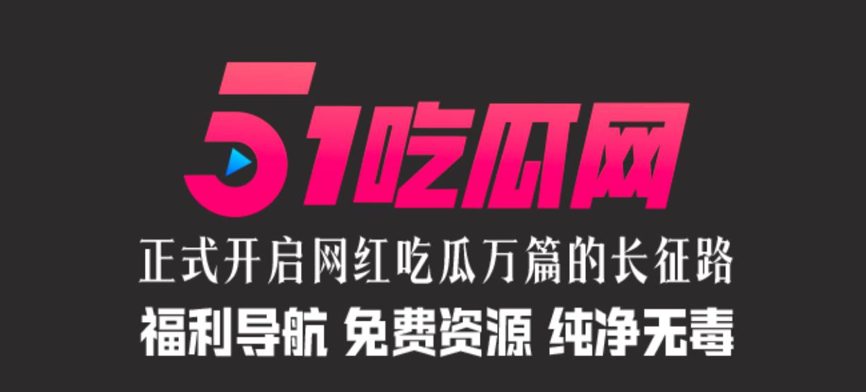 51吃瓜网